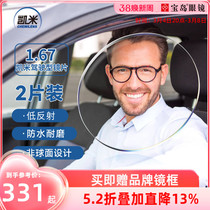 Keimi Lens Driving Type lenses 1 60 Anti-blue light 1 67 aspherical custom driving with a degree of myopia