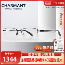 CHARMANT Sharmon spectacle frame titanium alloy mens half-frame Business Eye frames CH10368CH10360