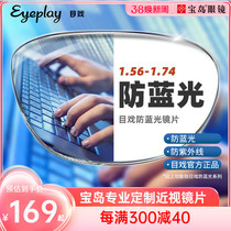 Eye Play Glasses Film anti-Blu-ray 1 67 Double aspherical 1 74 ultra-thin Near-view eye lenses Online Speculum