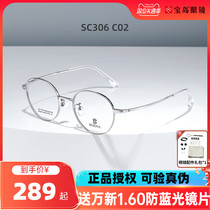 Schlohua spectacle frame men and women titanium alloy small frame thick side optical glasses frame can be matched with high number of myopia SC306