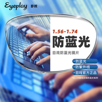 Eyewear glasses sheet 1 74 Anti-blue light ultra-thin Near-view eye lenses Online Spectacles send Near Glasses Frame 2 Pieces Treasure Island