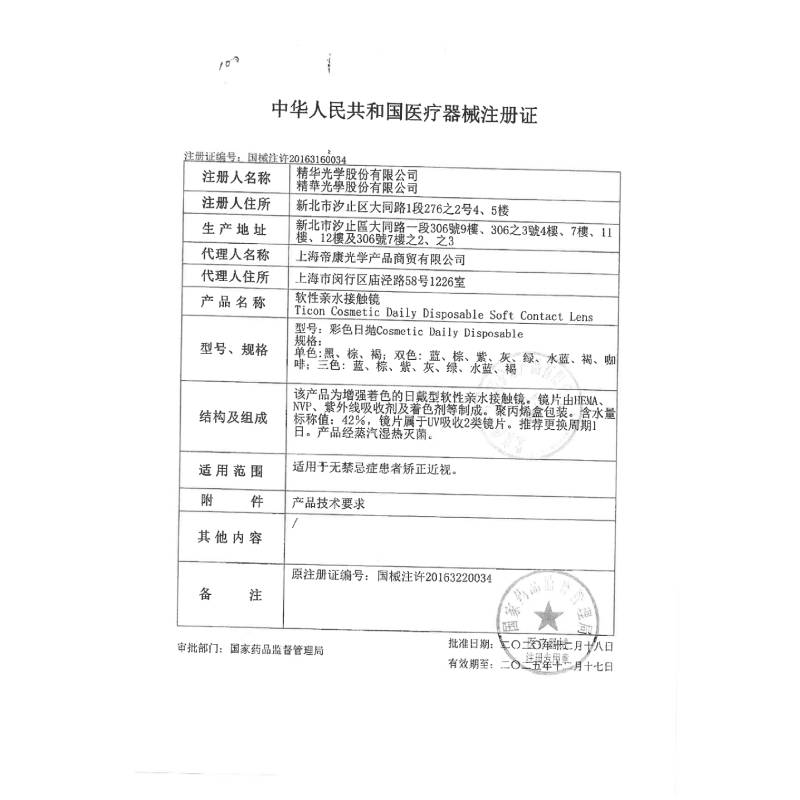 博士伦高光美瞳日抛5片装蕾丝明眸女隐形近视眼镜 宝岛眼镜旗舰店 - 图1