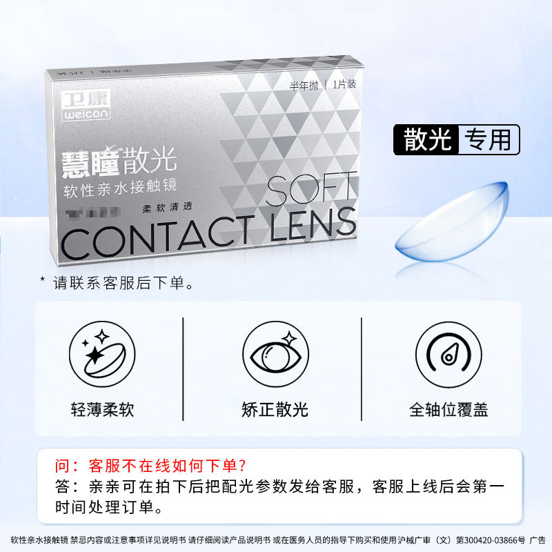 卫康慧瞳散光隐形眼镜定制半年抛1片盒加近视高低度数带散光宝岛,淘宝优惠券,粉丝福利购,淘宝优惠卷