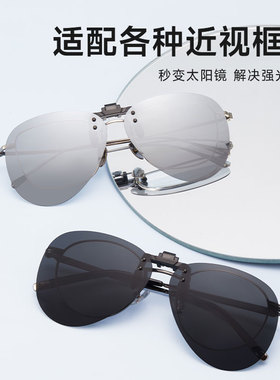 目戏男女通用墨镜夹片