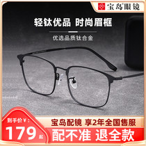 JOJO titanium alloy mirror leg mens eye frames anti-blue light lenses ultralight mens frame myopia glasses 10072