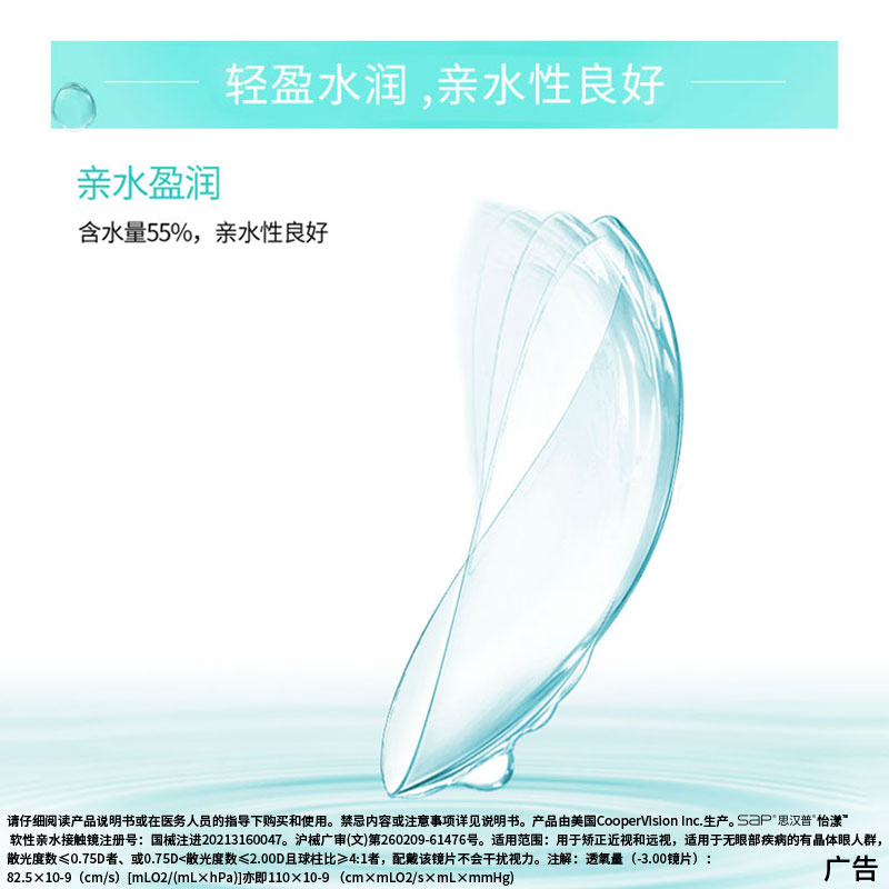 宝岛眼镜SAP库博光学怡漾硅水凝胶月抛3片隐形近视眼镜官方旗舰店-图0