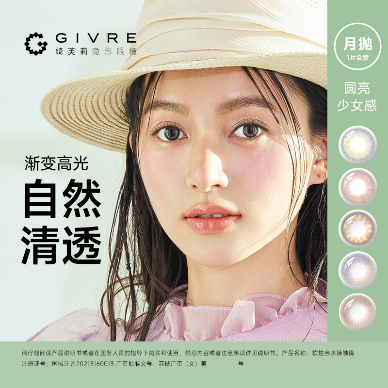 Givre日本绮芙莉美瞳月抛盒6片装小直径网红彩色隐形近视眼镜正品