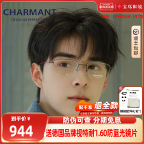 New CHARMANT Summer MoneyFrame mens business Half-frame titanium alloy Eye frames can be matched with myopia CH29721