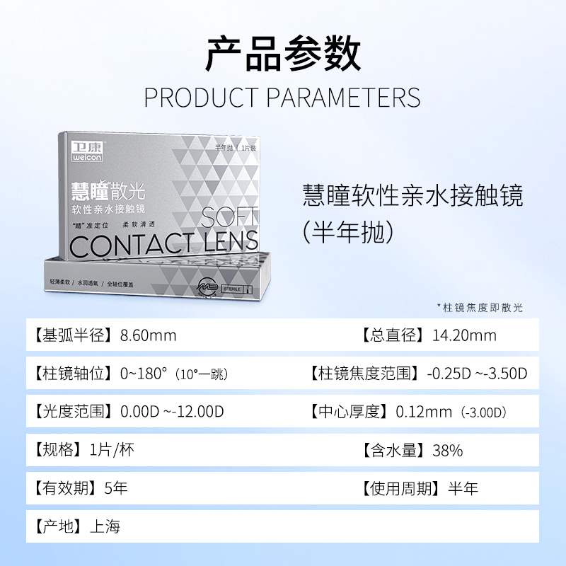 卫康慧瞳散光隐形眼镜半年抛1片装轻薄近视高低度数定制宝岛眼镜-图2