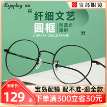 Eye Play Defense Blue Light Radiation Glasses Eye Protection No Degree Flat Mirror Art Round Frame Glasses Nearsightedness Can Be Matched With Degrees.