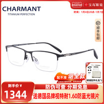 CHARMANT Sharmon spectacle frame mens business titanium alloy half-frame comfortable eye frames CH10372