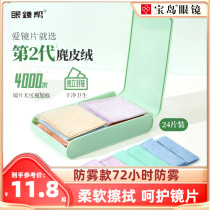 Treasure Island Glasses Help Anti-Fog Eye Mirror Cloth Unhurt Lens Suede Cleaning Anti-Fog Air Cloth Wipe Screen God