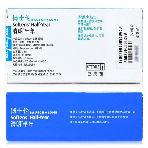 博士伦清朗半年抛2片装隐形近视眼镜透明片旗舰店官网正品 - 图0