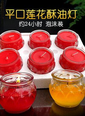 24小时平口莲花酥油灯泡沫装6个加厚款求佛蜡烛缘益坊酥油蜡烛佛