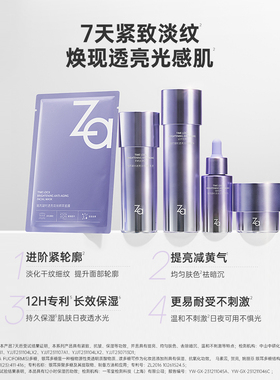Za姬芮精华双效水乳霜紧致抗皱护肤套组早C晚A植物双A醇护肤品
