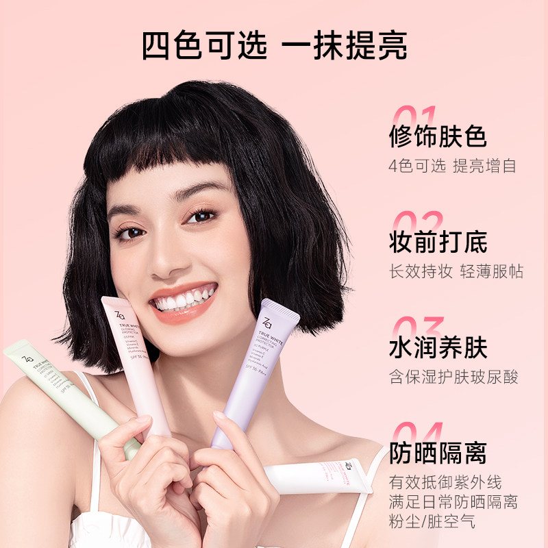 za姬芮美白防晒遮瑕三合一隔离霜 Za姬芮隔离/妆前
