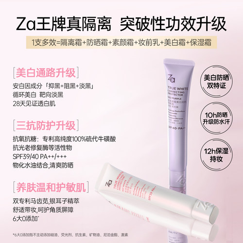 【隔离5g】Za姬芮美白防晒隔离霜素颜霜妆前乳修黄提亮28天真美白 - 图0