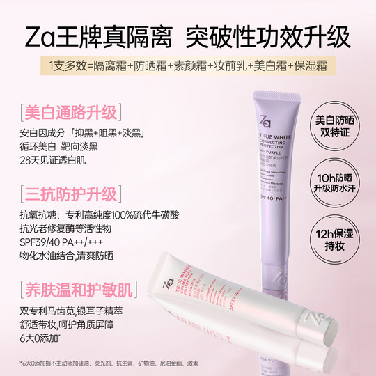 Za姬芮美白防晒隔离霜妆前乳素颜霜三合一提亮修颜水润保湿遮瑕霜