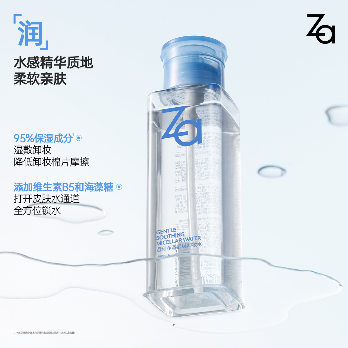 Za姬芮温和净澈舒缓卸妆水植萃卸妆温和清洁清爽不拔干敏肌可用 - 图1