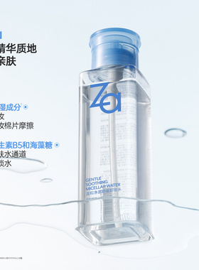 Za姬芮温和净澈舒缓卸妆水