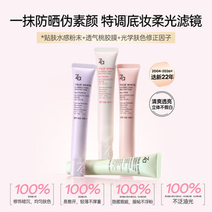 【陈洁kiki直播间】Za姬芮6.0升级版美白防水防晒隔离霜素颜霜