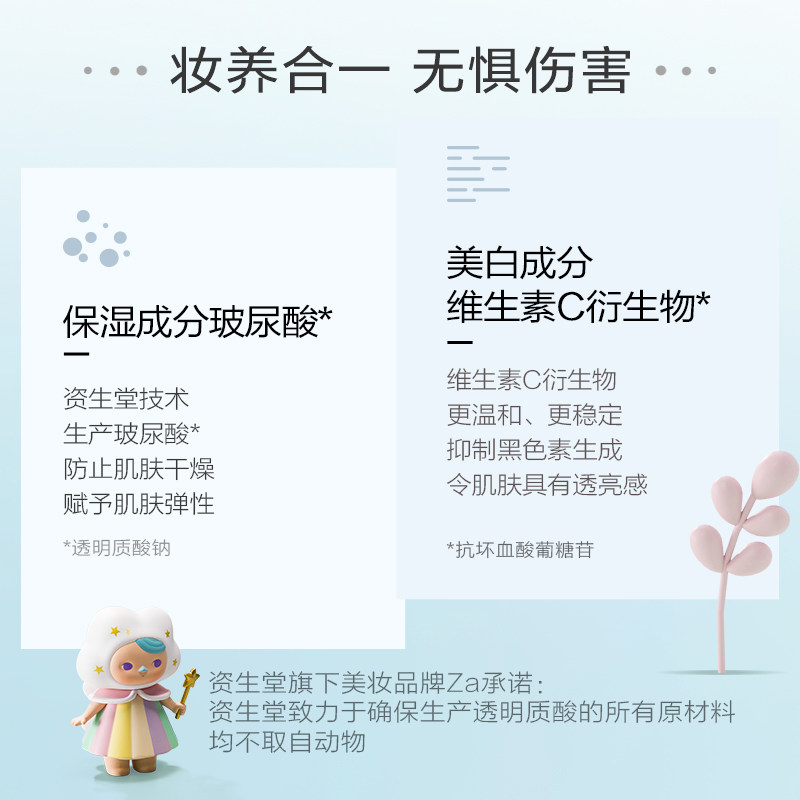 防晒遮瑕三合一妆前打底姬芮隔离霜 Za姬芮隔离/妆前