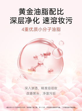 新品！Za姬芮水感卸妆油