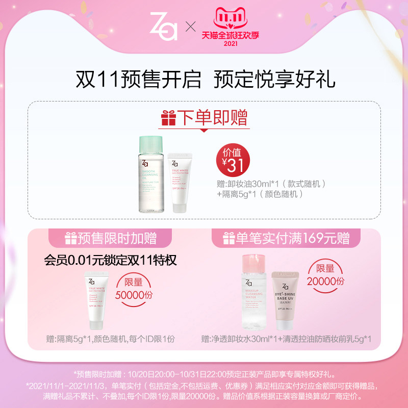 【双十一提前加购】za /资生堂卸妆蜜 Za姬芮卸妆