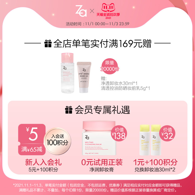 【抢先加购】za /资生堂t区修护散粉 Za姬芮蜜粉/散粉
