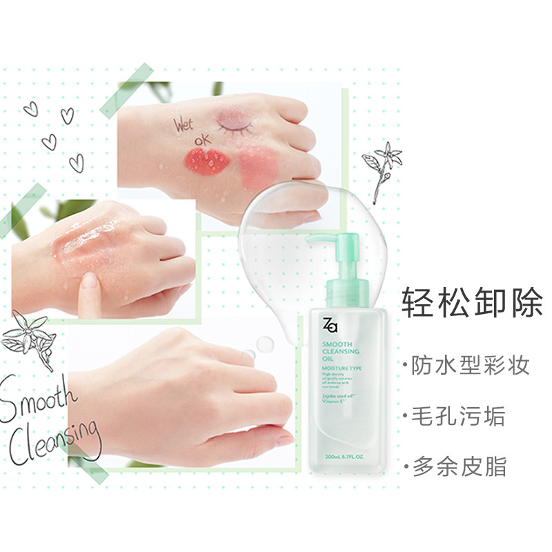 【抢先加购】za /净颜资生堂卸妆油 Za姬芮卸妆