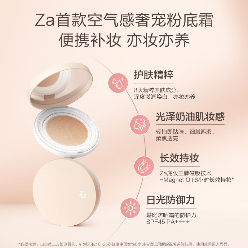 【福利价】za姬芮粉底霜遮瑕肌奶油 Za姬芮BB霜