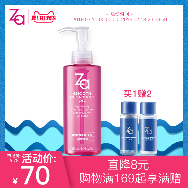 資生堂Za/姬芮 淨顏兩用卸妝油 卸妝清潔 溫和臉部 官方正品 聚