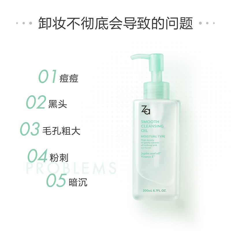 【抢先加购】za /净颜资生堂卸妆油 Za姬芮卸妆