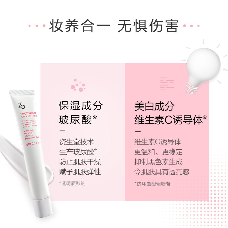 防晒遮瑕三合一乳美白资生堂隔离霜 Za姬芮彩妆套装