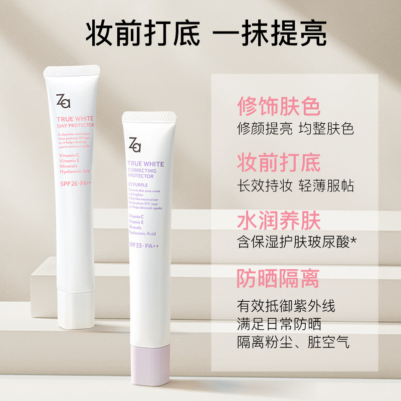 za姬芮防晒美白三合一遮瑕隔离霜 Za姬芮隔离/妆前