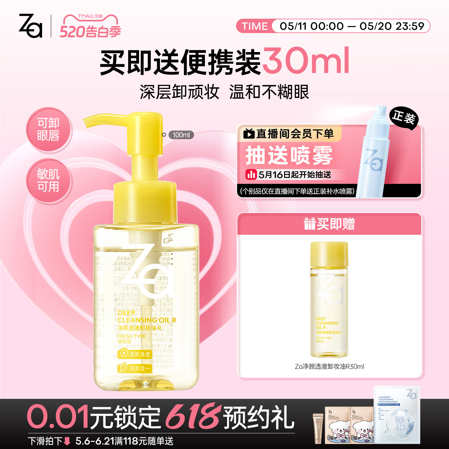 Za姬芮小黄砖卸妆油清爽卸浓妆眼唇妆控油保湿舒缓温和清洁敏肌