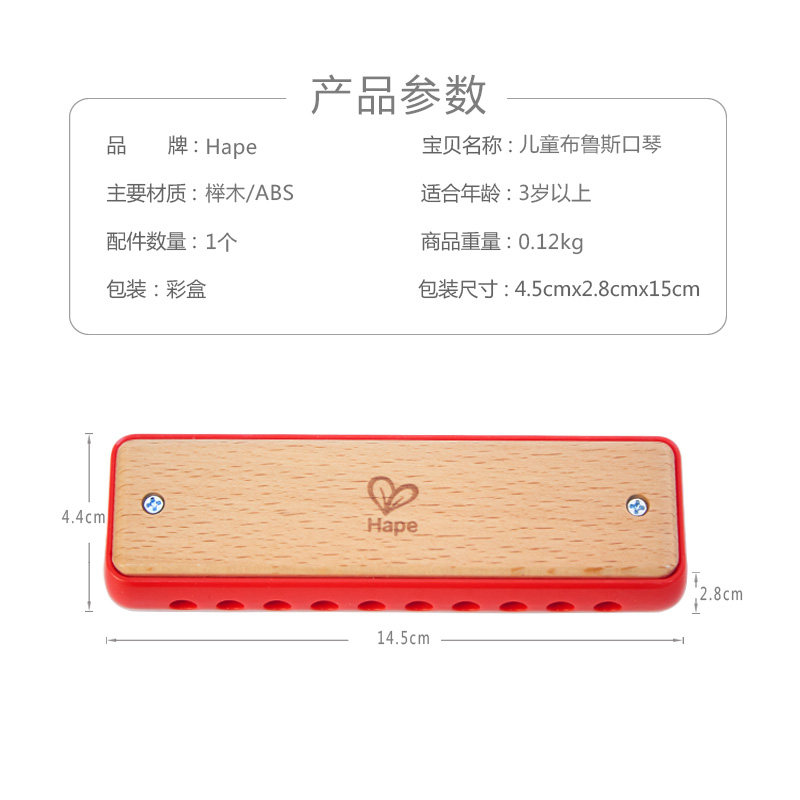 hape 10孔宝宝婴幼儿童木布鲁斯口琴 创乐母婴吹奏玩具/乐器