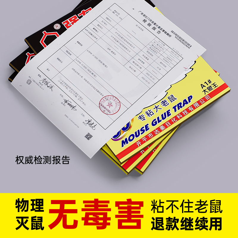 正品达豪粘鼠板代理商老鼠贴强力胶水粘鼠板捕抓捉粘胶灭大号老鼠-图0