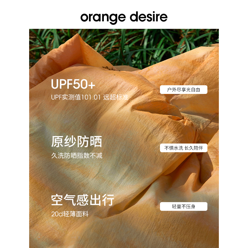 【现货O+光自由防晒】orange desire多巴胺晕染高倍防晒服2024新 - 图1