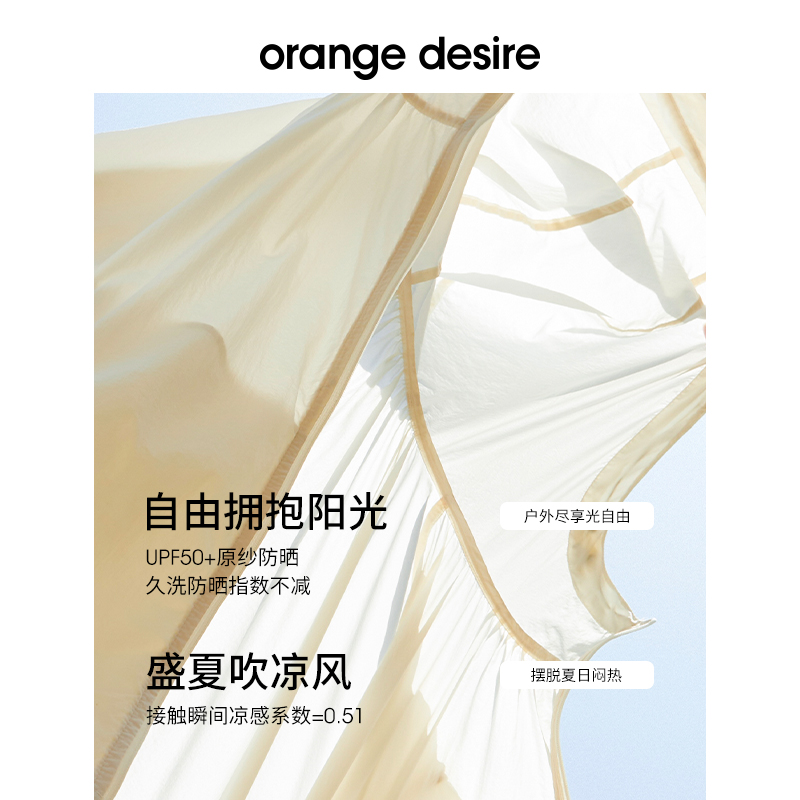 【现货O+光自由工装防晒】orange desire凉感户外防晒服2024夏新 - 图1