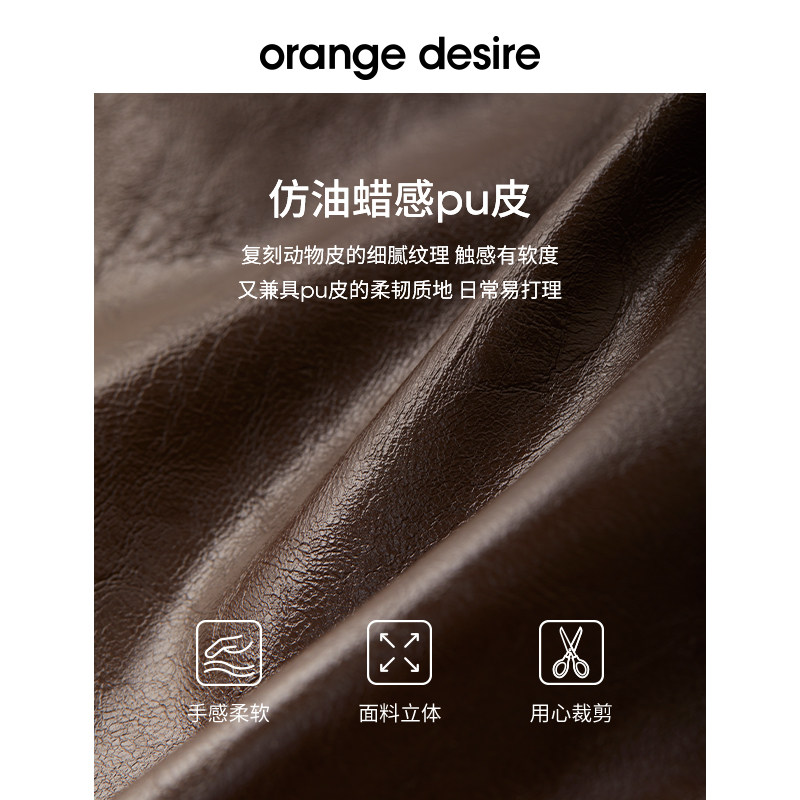 【摩登时代】orange desire经典H型PU皮直筒裙2024冬新长短裙时髦
