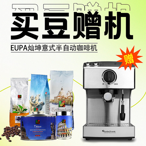 买咖啡豆送咖啡机 全自动咖啡机 商用半自动咖啡机 滴滤机 磨豆机 - 图0