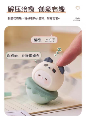 可爱不倒翁治愈情绪办公室桌面小摆件装饰品工位解压神器女生礼物