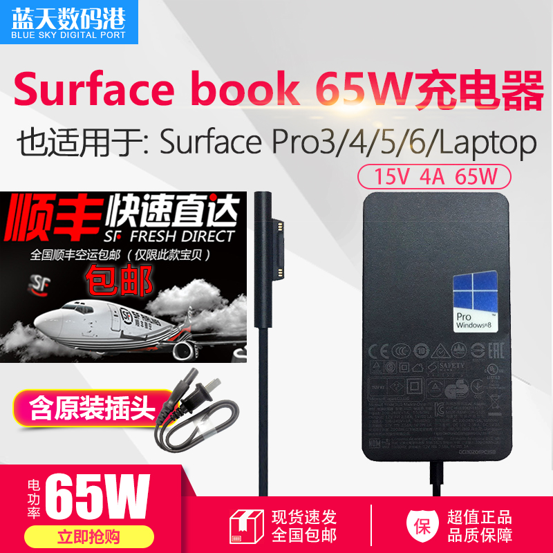 微軟surface book原裝電源介面卡充電器65W 15V 4A插頭pro4 1706