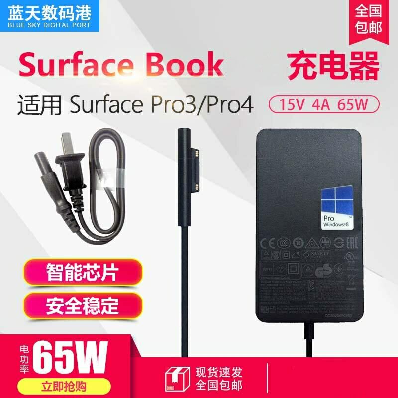微软surface book原装电源适配器充电器65W 15V 4A插头pro4 1706 - 图1