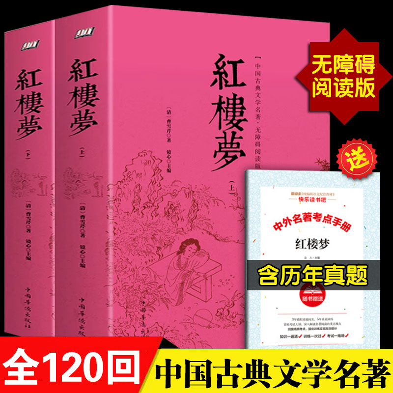 原著文白对照半文言四大名著全套4册红楼梦西游记三国演义水浒传无障碍阅读足本足回音频版学生版 - 图0