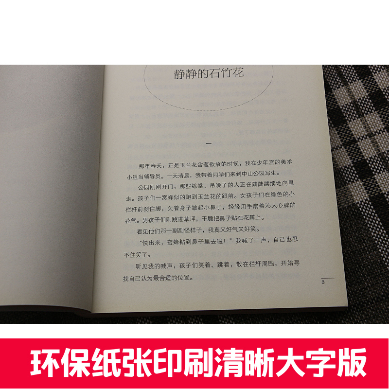 张之路书香童年--伤心的影子短篇小说散文故事书籍大本252页中小学生课外阅读三四五六年级8-15岁 张之路 明天出版社