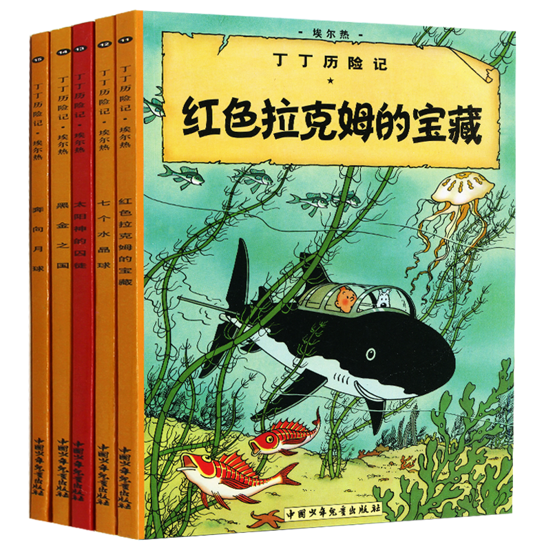 丁丁历险记.红色拉克姆的宝藏全套22册全彩图漫画（11-15册）绘本连环画漫画书小学生6-12岁课外阅读书籍动画片中国少年儿童出版社 - 图3