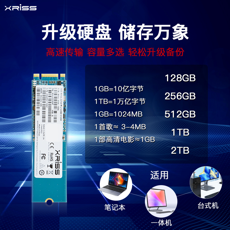 M.2 2280固态硬盘256G512G1T台式笔记本电脑NGFF接口SSD硬盘XRiss - 图0