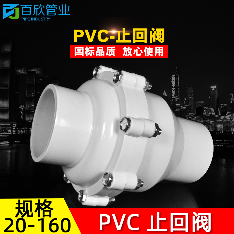 PVC单向阀/止回阀/逆止阀/20/25/32/40/50/63/75/90/110/160/200